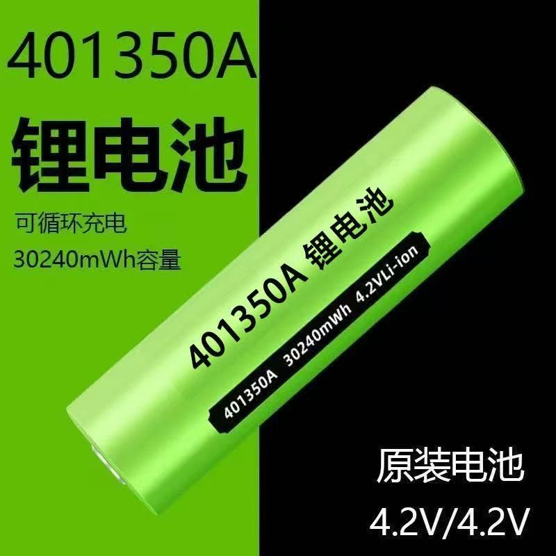 401350A品锂电池可充电全新 强光手电筒专用锂电池大容量超长续航 - 实物图