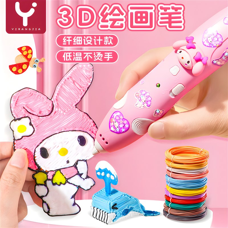 生日礼物儿童款3d立体打印笔低温画画笔女孩玩具三地多功能绘画笔