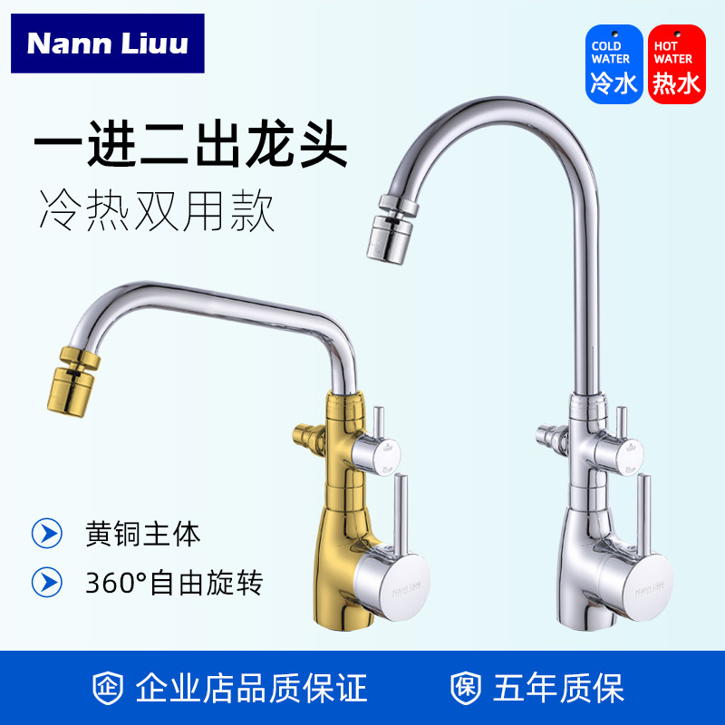 洗衣池冷热水龙头加长款一进二出龙头厨房菜盆双用混水阀龙头家用,家装主材,厨房龙头,淘宝优惠券,粉丝福利购,淘宝优惠卷