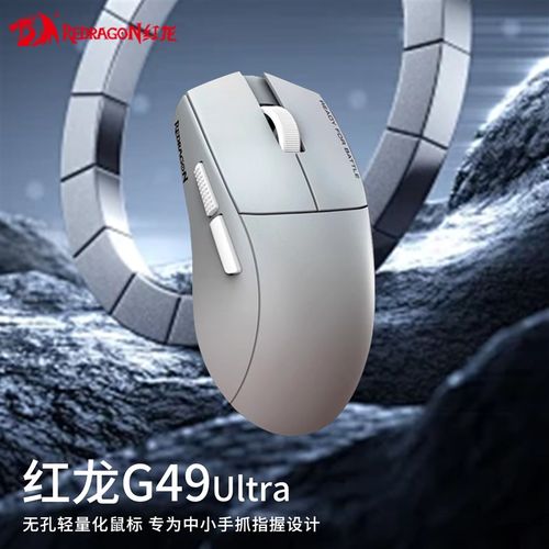红龙G49Ultra鼠标蓝牙2.4G有线轻量化电竞游戏鼠标专业款三模无线