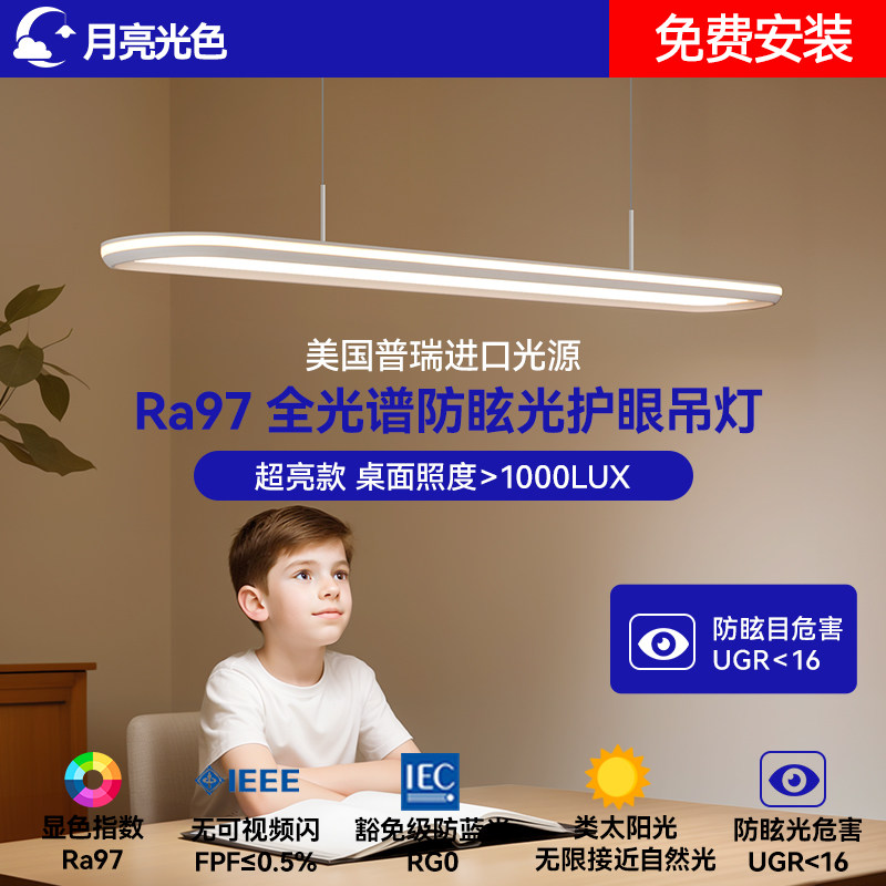 高亮款普瑞全光谱餐厅护眼吊灯一字长条简约书房学习专用阅读灯,家装灯饰光源,护眼吊灯,淘宝优惠券,粉丝福利购,淘宝优惠卷
