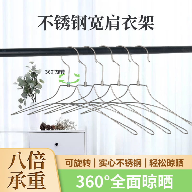 不锈钢宽肩衣架加粗晾衣架西装金属衣架旋转衣架家用挂衣收纳