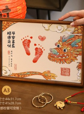 龙宝宝生日周岁手足印相框蛇年婴儿出生满月百天纪念抓周手脚印