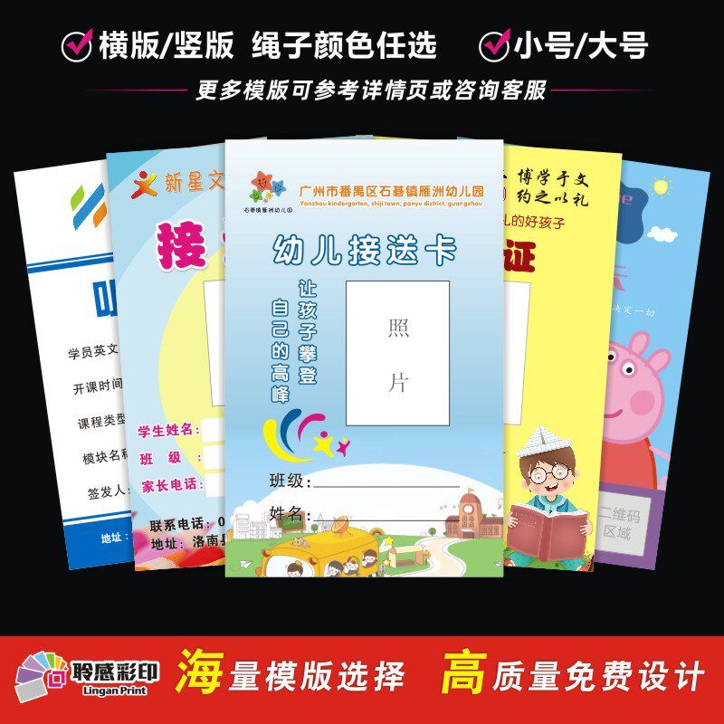 培训班学员接送卡定做学生听课卡工作幼儿园活动证配卡套绳子制作
