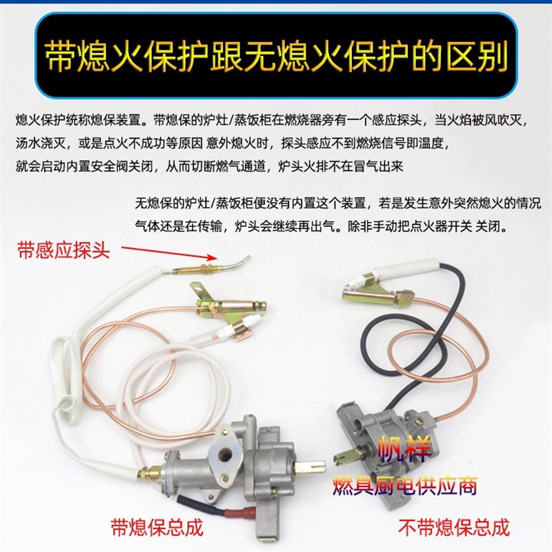 商用燃气无风机煮面桶汤面炉熄火保护配件点火器开关总成9排火排