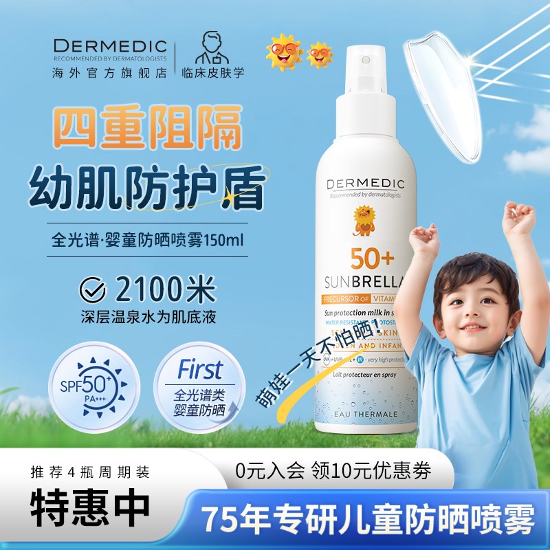 欧洲全光谱婴儿宝宝婴幼儿儿童专用物理防晒霜女童男童防晒乳喷雾
