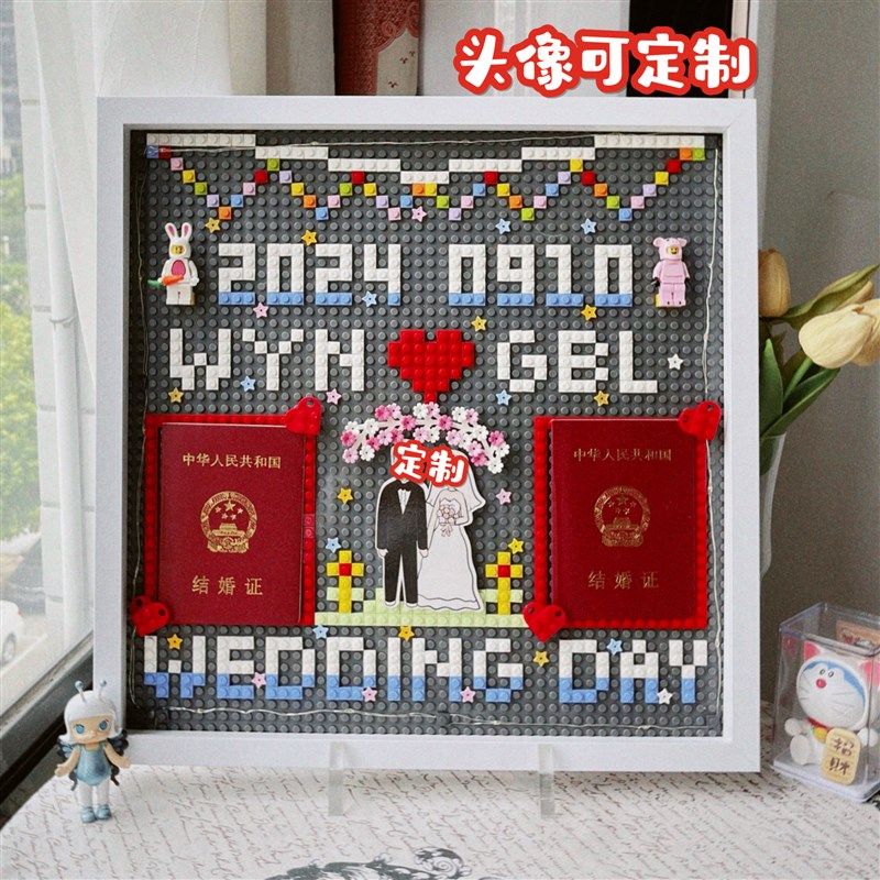 放婚证手工diy礼物积木相框结新婚礼物送新娘创意周年纪念结情侣