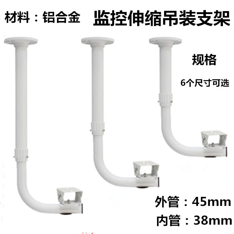 监控伸缩支架 摄像头枪机护罩支架立杆鸭嘴万向支架L型铝合金吊装