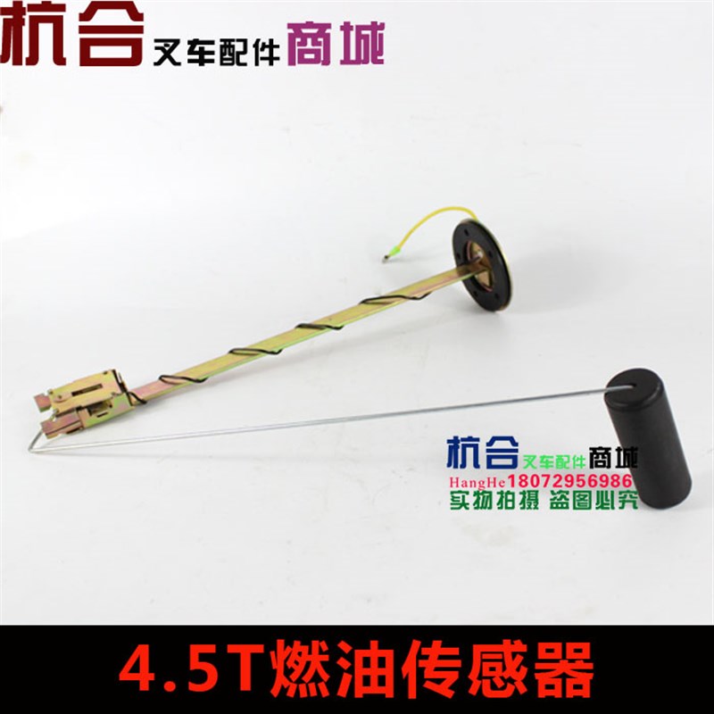 燃油传感器 柴油箱浮子 油浮适用合力叉车4T-4.5T吨柴油感应器
