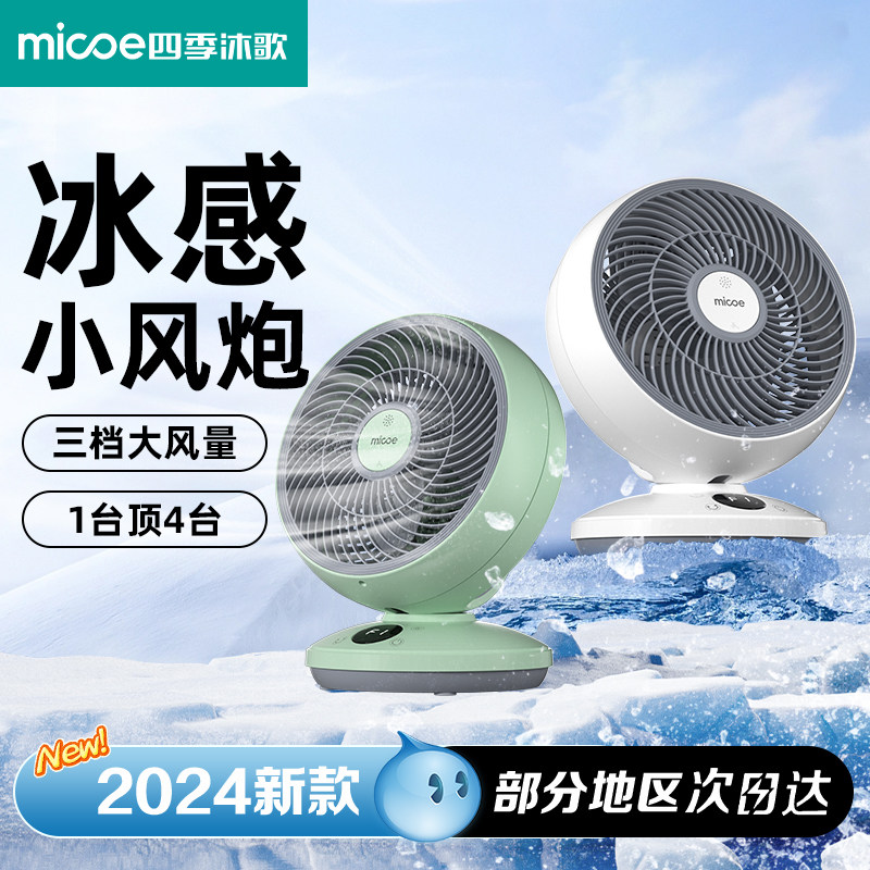 空气循环扇风扇家用电风扇小型台扇宿舍办公室卧室台式涡轮大风扇