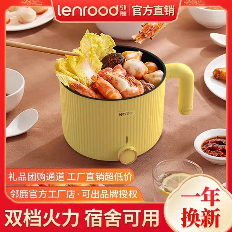 邻鹿小电锅宿舍锅学生电煮锅多功能煮面火锅小型1人迷你电锅学生