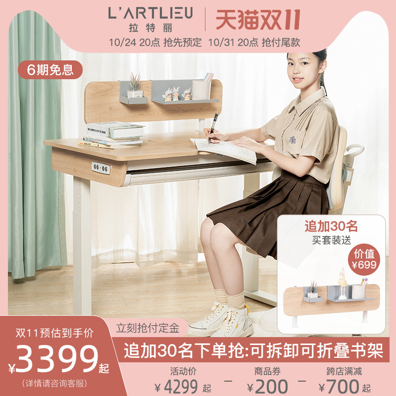 拉特丽儿童电动学习桌智能学习桌成人可升降实木书桌椅小学生写字