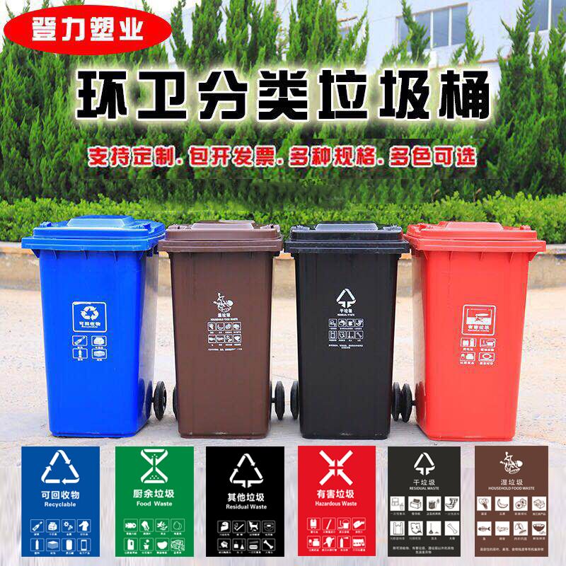 240升塑料户外垃圾桶大号120L100L加厚小区环卫室外街道乡村分类