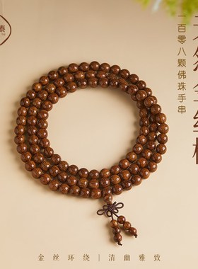庆祥泰金丝檀木手串天然檀木手链佛珠文玩檀香金丝楠木盘玩木质