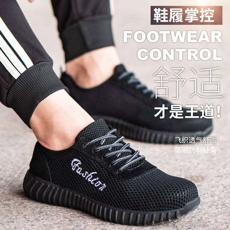 劳保鞋男款夏季透气防臭工作鞋钢包头防砸防刺穿轻便老保网面安全