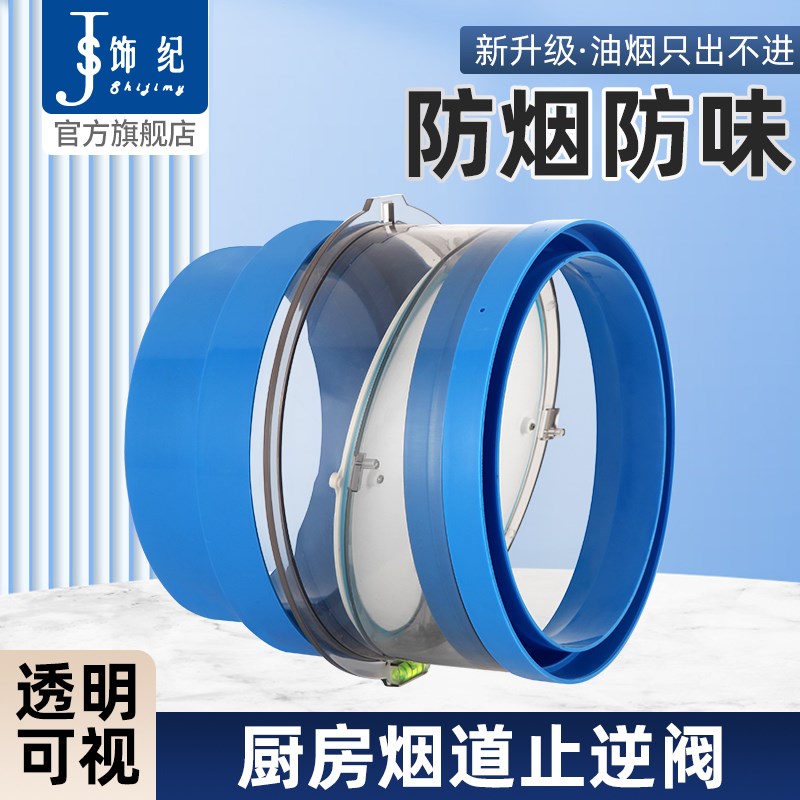 油烟机止逆阀厨房专用排烟管160PVC管道逆止阀抽烟机烟道阀止回阀
