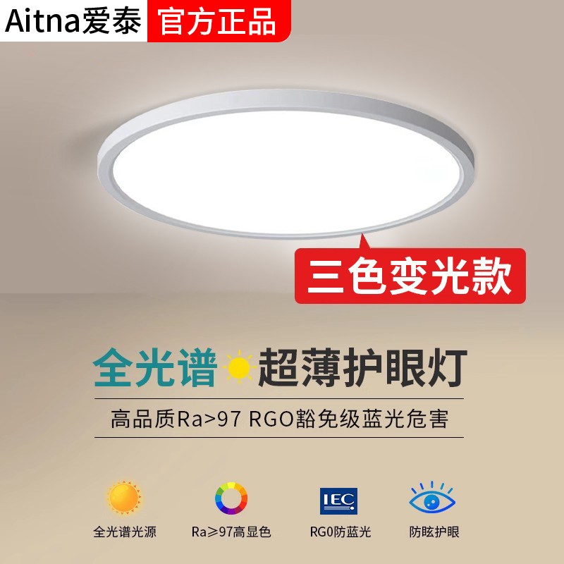 全光谱护眼led吸顶灯超薄卧室灯圆形房间灯现代简约客厅书房灯具