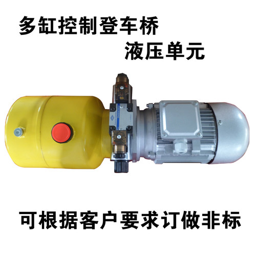 多缸多控制液压登车桥动力单元小型液压站 液压泵站 液压系统