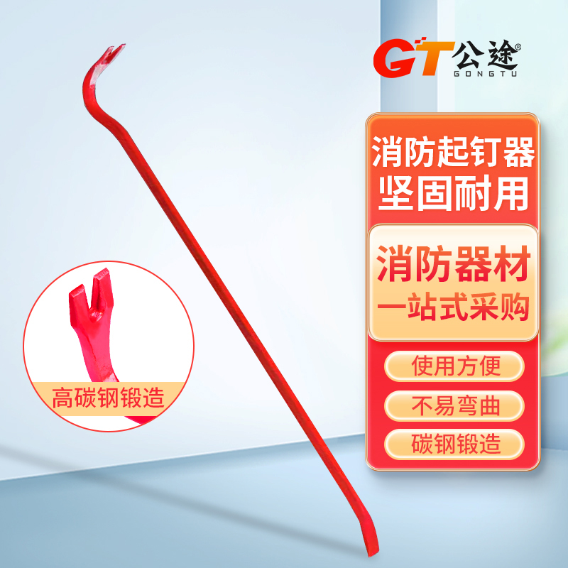 消防撬棍铁铤碳钢杠棒红色起钉器消防器材破拆拆钉工具防爆弯钩款