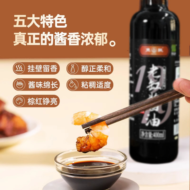 鱼跃老缸酱油头道天然纯粮古法手工酿造非物质文化遗产400ml佐餐