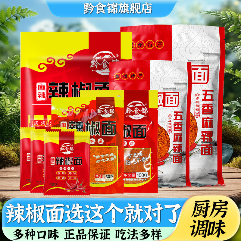 黔食锦辣椒面贵州特产五香辣椒粉
