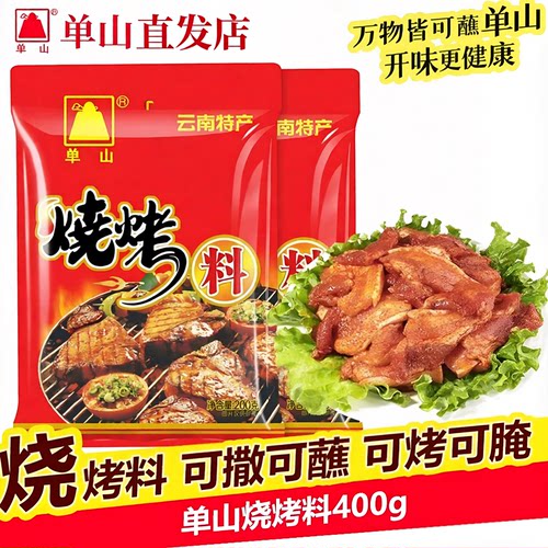 云南特产单山烧烤料撒料400g炸串