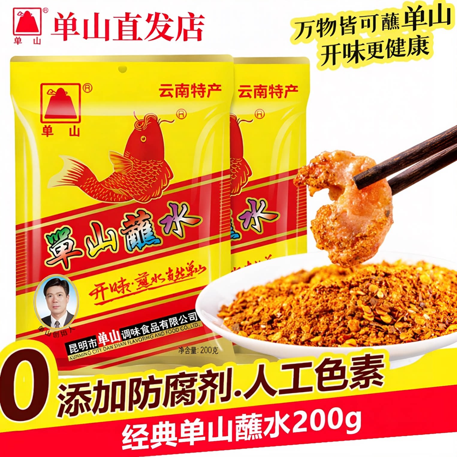 单山蘸水云南香辣辣椒面200g