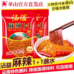 云南特产单山蘸水麻辣1+1干辣椒面 烧烤炸洋芋豆腐香辣蘸料辣椒粉