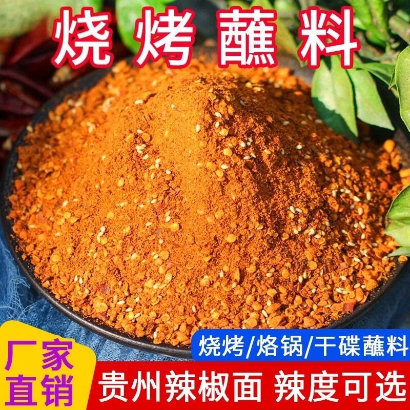 贵州黔食锦五香辣椒面特产烧烤料