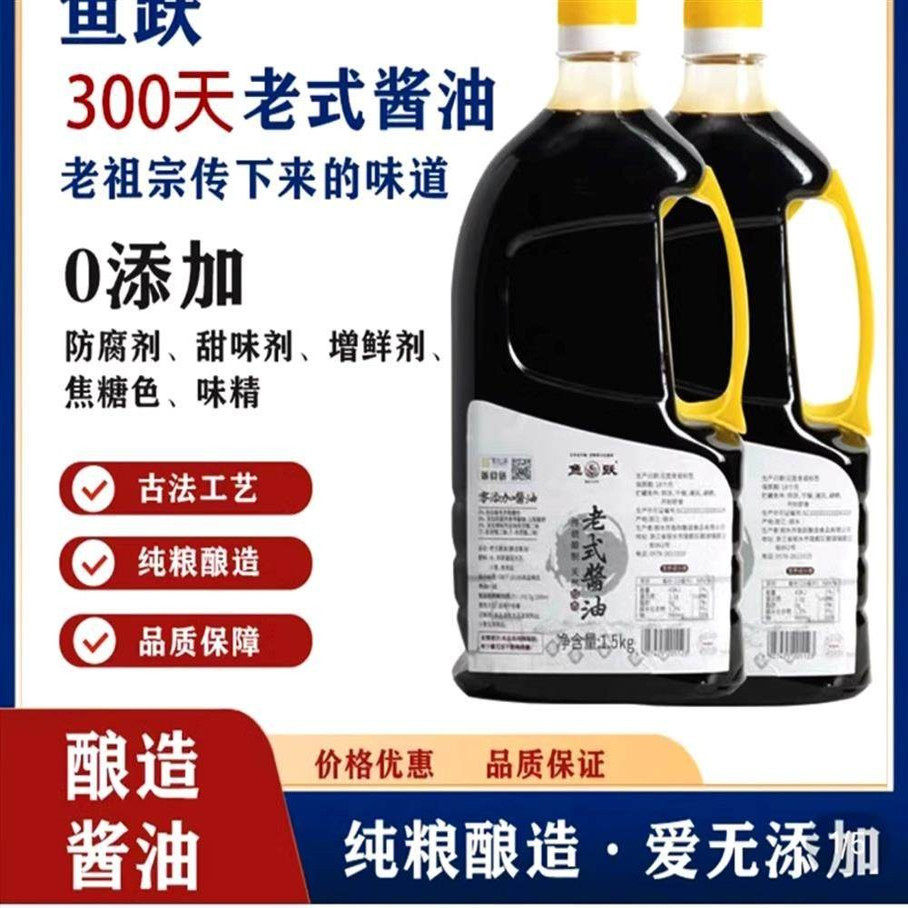 鱼跃老式酱油天然酿造特级生抽