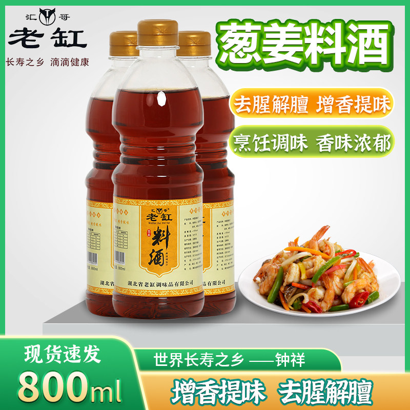葱姜料酒800ml2.5L调味料炒菜家用去腥烹饪黄酒红烧商用提味解腻,粮油调味/速食/干货/烘焙,料酒,淘宝优惠券,粉丝福利购,淘宝优惠卷
