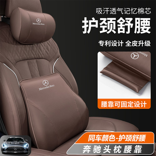 适用奔驰头枕护颈枕E级C级GLC/GLB220/GLE350/GCLA座椅头枕腰靠背