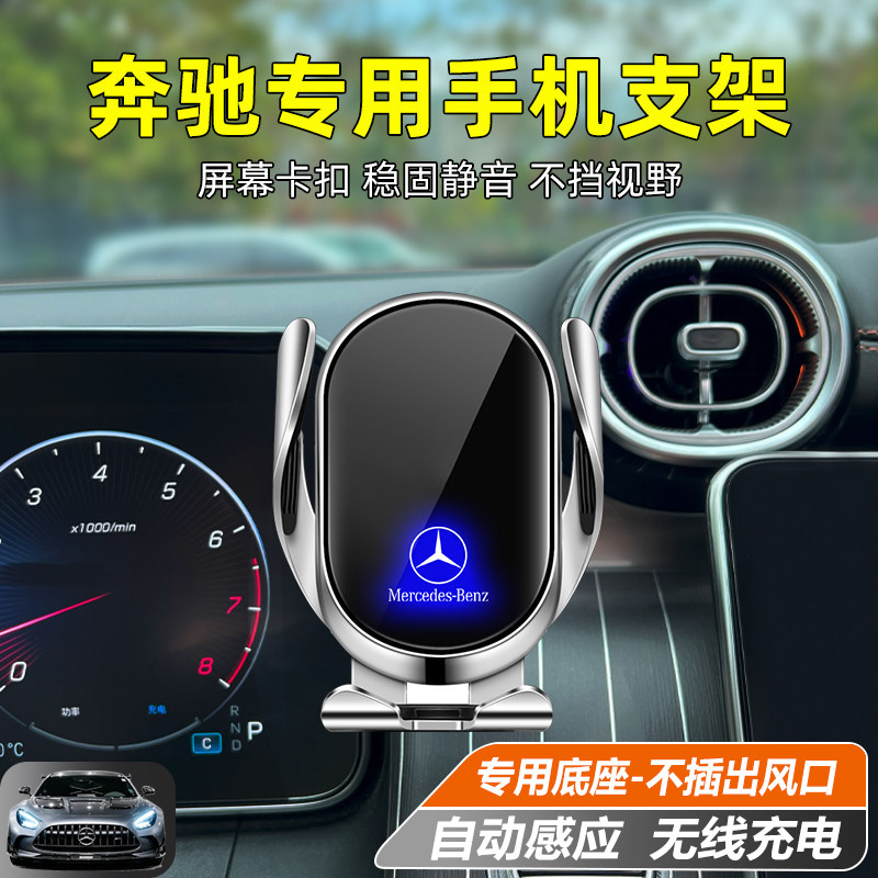 奔驰车载手机支架导航无线充电
