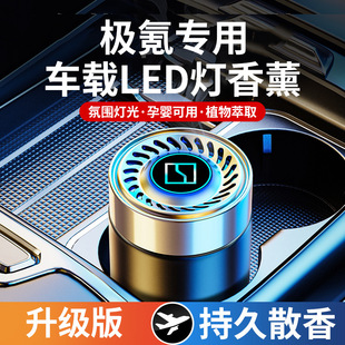 适用极氪车载香薰极氪001 007 009 7X X汽车香水氛膏内饰摆件用品
