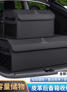 适用奔驰后备箱储物箱新C级S级E级GLE/GLC/GLA/E300L车载收纳箱盒