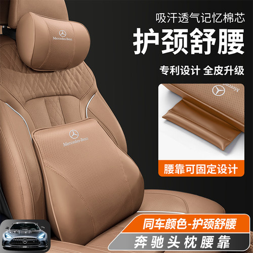 适用奔驰头枕护颈枕E级C级GLC/CLE260/E300L/E260L座椅头枕腰靠背