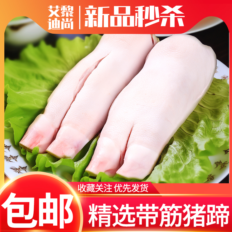 整只猪蹄新鲜带筋猪蹄子