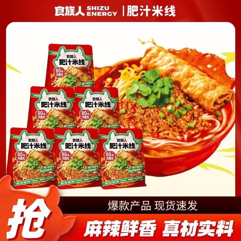 食族人肥汁米线298g袋装米线肉酱香浓方便美食休闲解馋夜宵小吃,粮油调味/速食/干货/烘焙,方便米线/米粉,淘宝优惠券,粉丝福利购,淘宝优惠卷