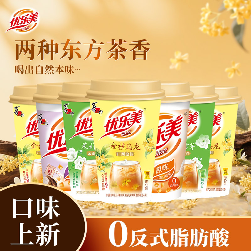优乐美金桂乌龙奶茶茉莉雪芽