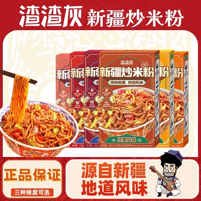 香辣过瘾!渣渣灰新疆炒米粉