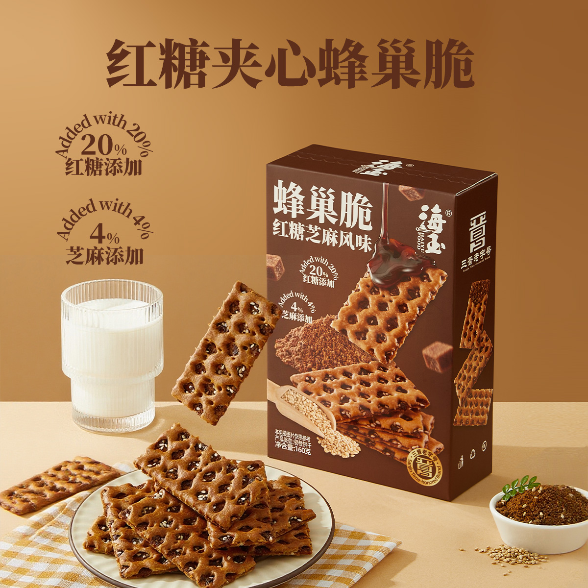 海玉蜂巢脆160g*3盒山西特产传统红糖芝麻夹心韧性薄脆饼干小零食,零食/坚果/特产,薄脆饼干,淘宝优惠券,粉丝福利购,淘宝优惠卷