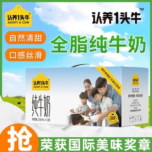 认养一头牛全脂纯牛奶250ml*12盒学生营养早餐牛奶饮品办公室整箱