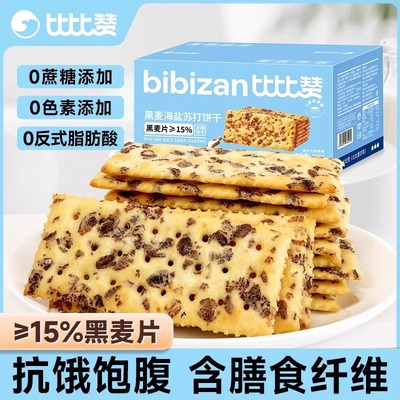 比比赞黑麦海盐苏打饼干