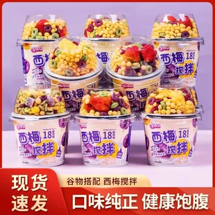 常味轻西梅搅拌酸奶多种口味宿舍早餐代餐谷物酸奶风味饮品整箱