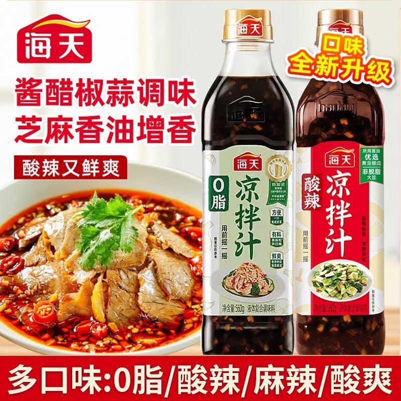 海天0脂凉拌汁酸辣麻辣鲜的调味汁瓶装凉拌菜轻食家用调味料蘸料