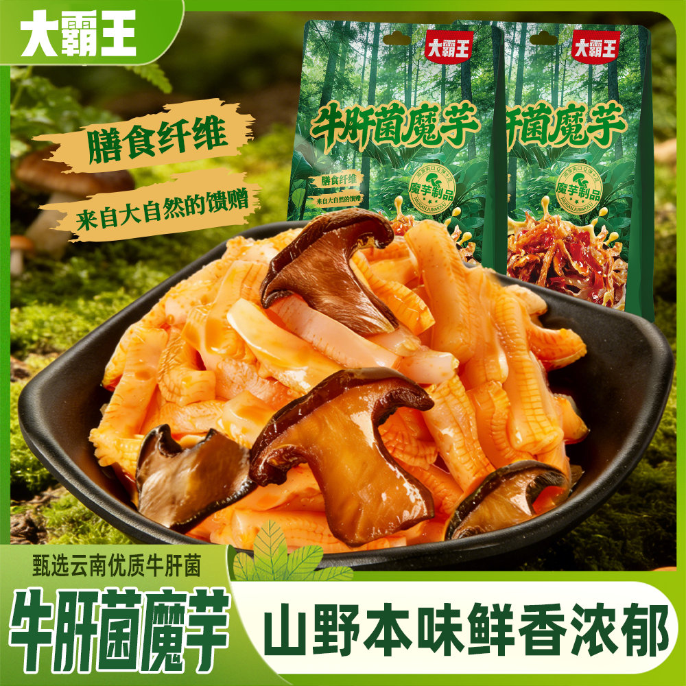 【到手4袋】大霸王牛肝菌魔芋爽膳食纤维魔芋干休闲解馋零食小吃