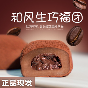 上行斋和风生巧大福网红巧克力抹茶生椰福团糯米糍甜品零食雪媚娘