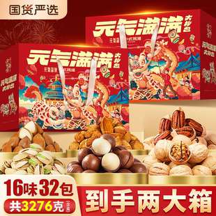 【买1送1】零师傅元气满满年货坚果礼盒零食大礼包送礼送长辈团购
