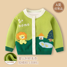 婴儿毛衣开衫外套宝宝秋季纯棉a类针织上衣男宝秋冬款加绒衣服新