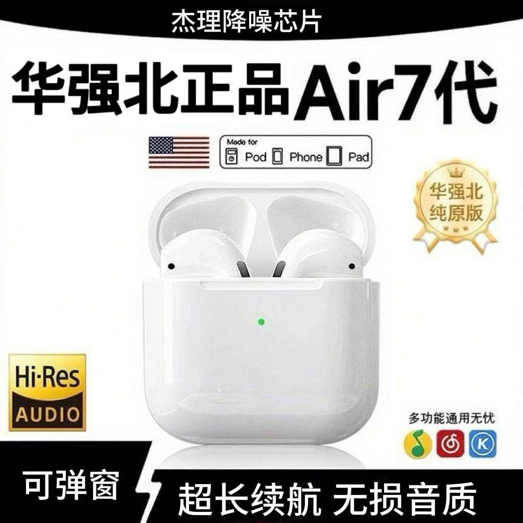 华强北正品Air7代蓝牙耳机降噪无线双耳超长续航IPX5防水入耳式